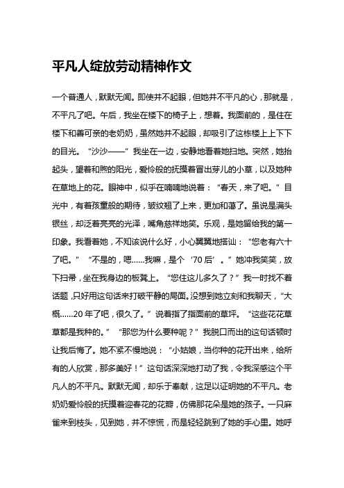 平凡人绽放劳动精神作文