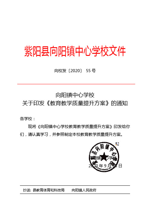 教育教学质量提升方案