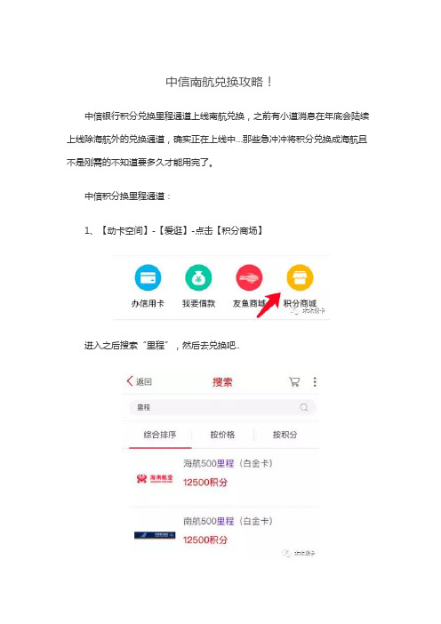 中信南航兑换攻略!