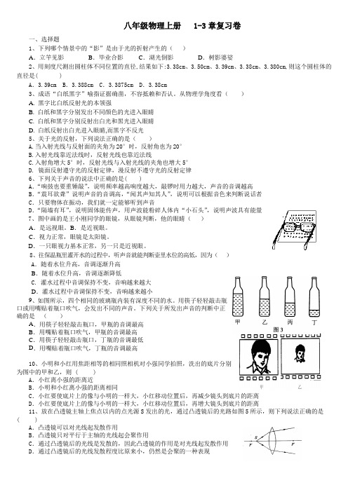 (完整)八年级上册物理期末复习(较难版)