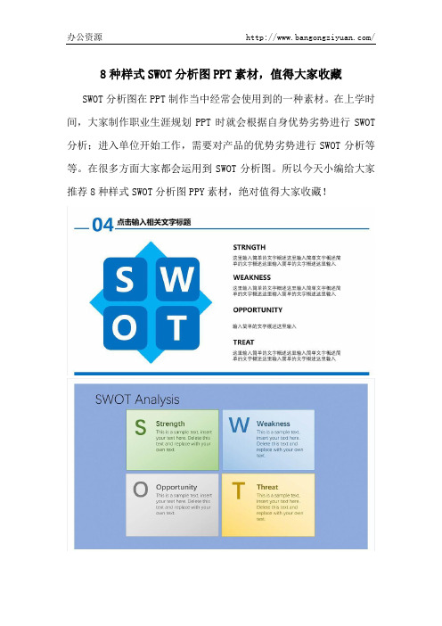 8种样式SWOT分析图PPT素材,值得大家收藏-办公资源网