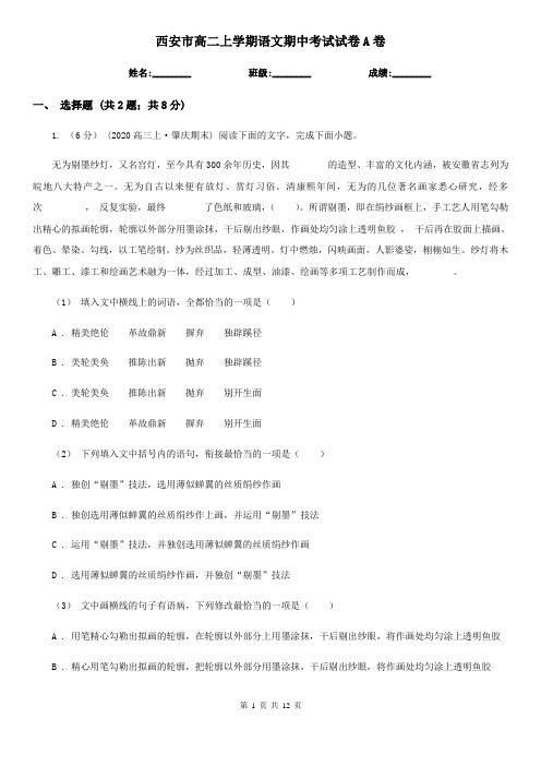 西安市高二上学期语文期中考试试卷A卷(测试)