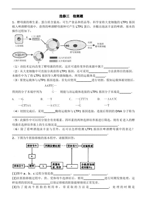 高中-生物-选修三考试试题(最新整理)