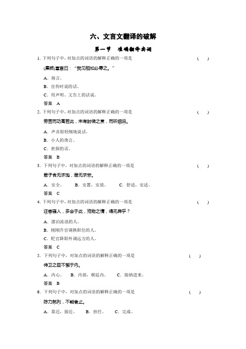 2015届高考语文一轮专题复习(课件+精练提高)：文言文翻译的破解(准确翻译实词)