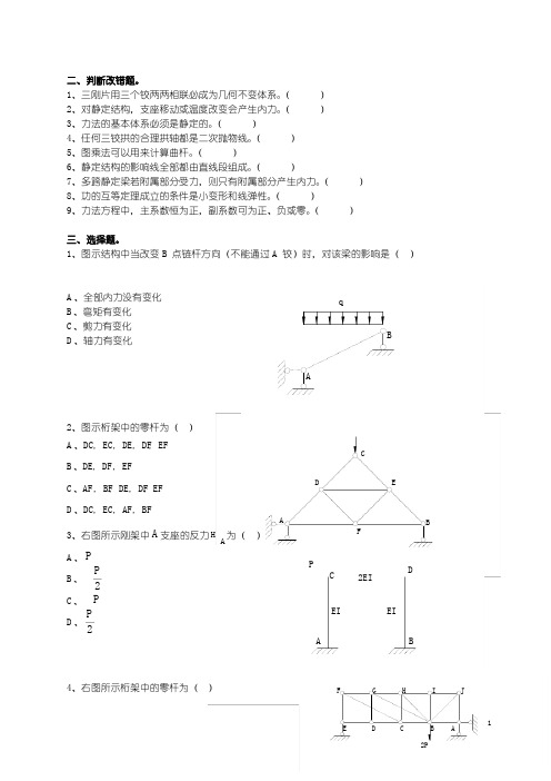 结构力学期末复习题及答案