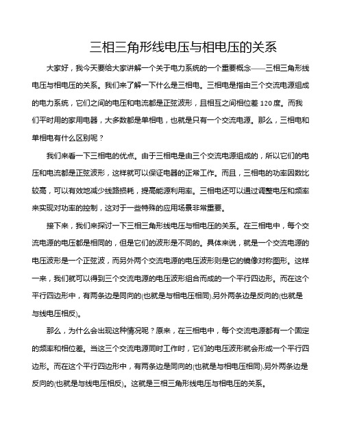 三相三角形线电压与相电压的关系