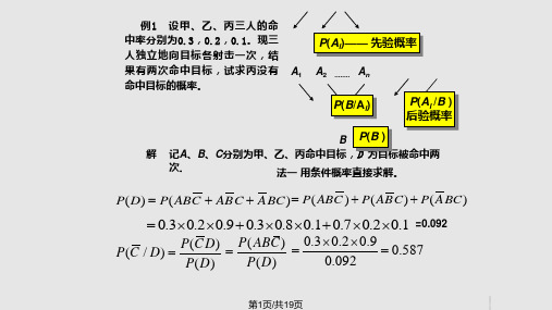 概率论与数理统计总复习知识点归纳PPT课件