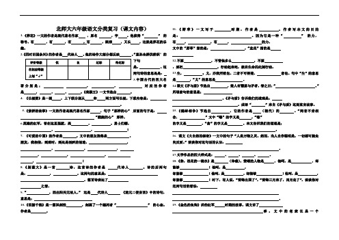 北师大版六年级下册语文期末试卷4套