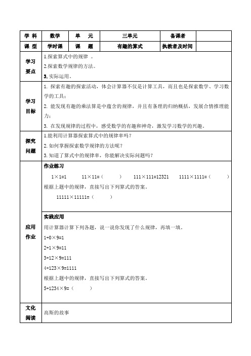 小学数学四年级《有趣的算式》教案