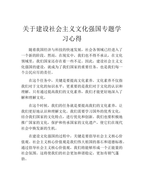 关于建设社会主义文化强国专题学习心得