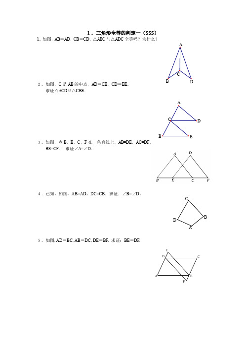 初一全等三角形培优材料