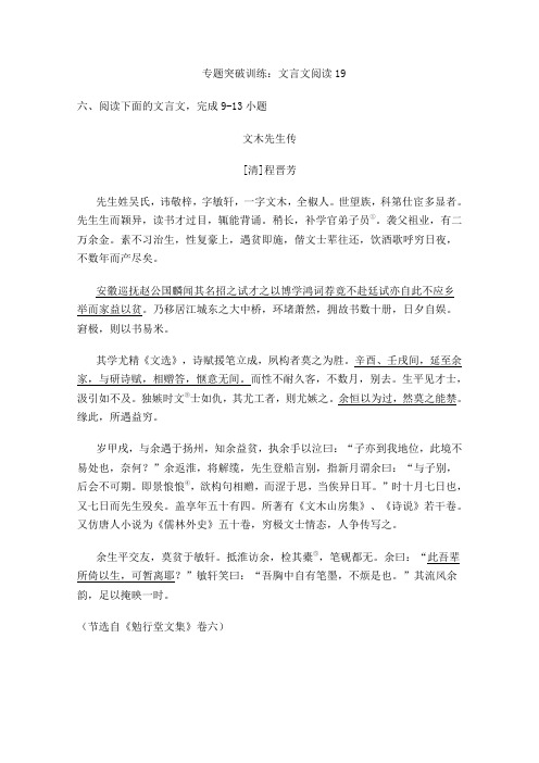 高考语文文言文阅读专题辅导培训：试题十九 Word版含答案