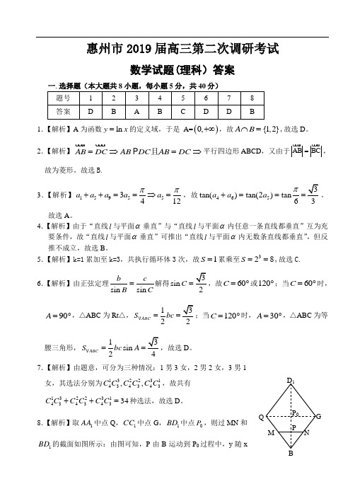 惠州市2019届高三第二次调研考试数学(理科)答案(已修正)