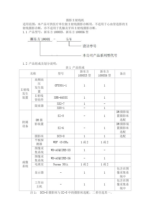 摄影X射线机产品技术要求北京万东医疗科技