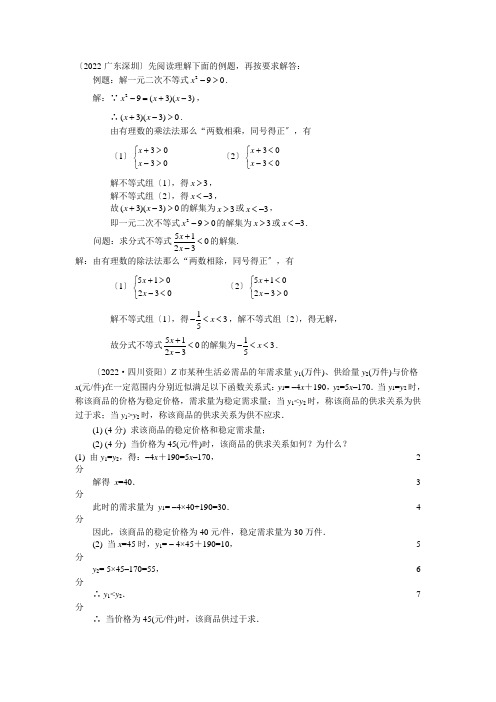 2022年中考数学试题分类汇编(不等式)