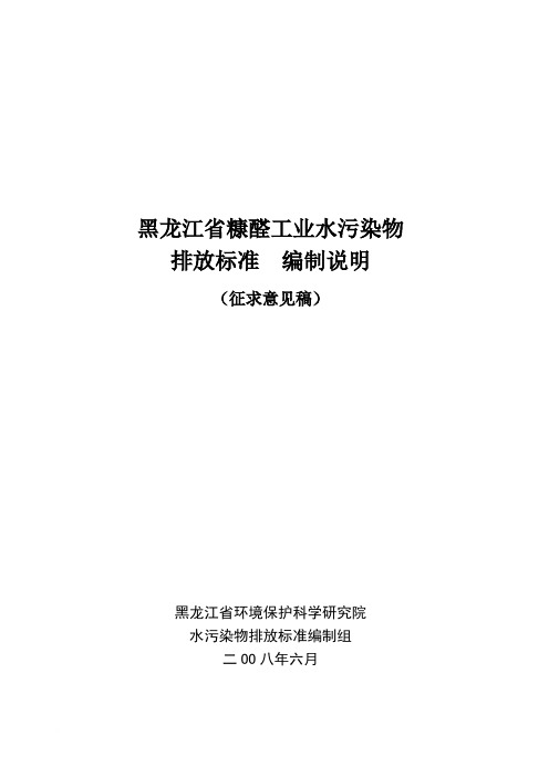 黑龙江省糠醛水污染物排放