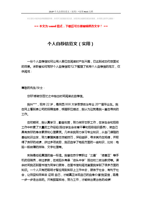 2019-个人自荐信范文(实用)-实用word文档 (2页)