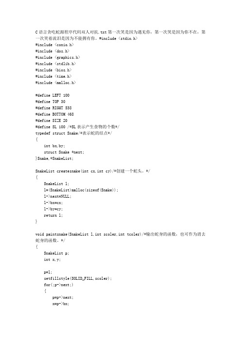 C语言贪吃蛇源程序代码双人对抗