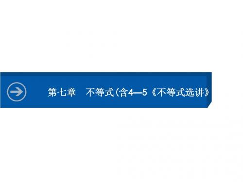 湖北高三数学文科一轮总复习课件7.1不等关系及不等式的性质