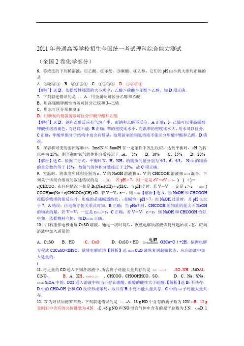 2011年高考全国卷理综2化学试题及答案WORD解析版