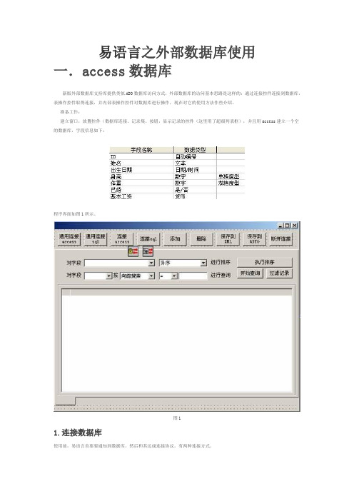 易语言之外部数据库使用2