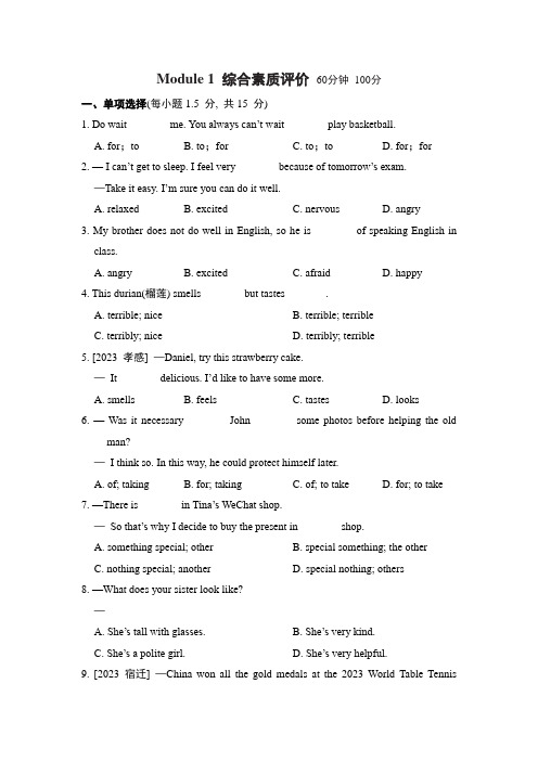 外研版英语八年级下册Module 1 综合素质评价