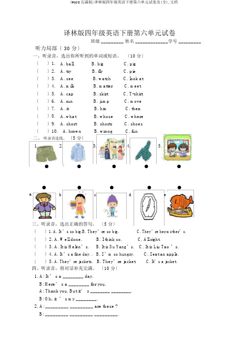 (word完整版)译林版四年级英语下册第六单元试卷及(全),文档