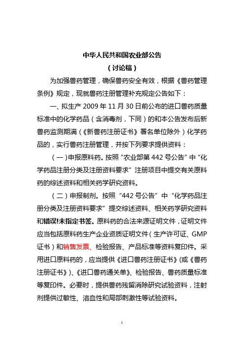 农业部442号补充公告