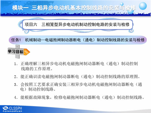 电子课件-《电气控制线路安装与检修》-A04-8588 任务1 (4)