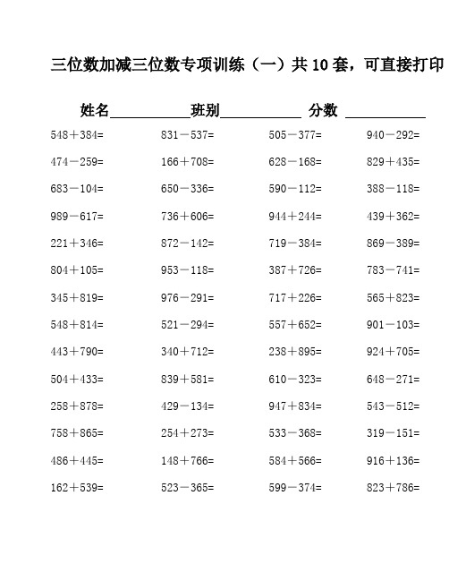 三位数加减法计算题练习 (5)