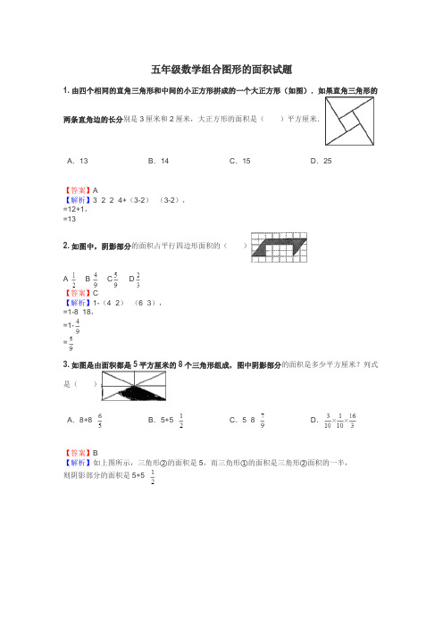 五年级数学组合图形的面积试题
