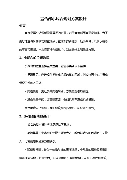 宣传部小戏台规划方案设计