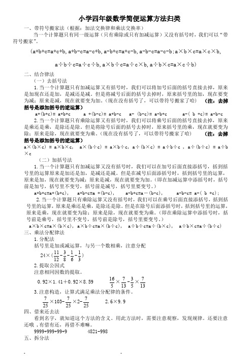 四年级数学简便运算方法归类计相应的分类练习(含答案)