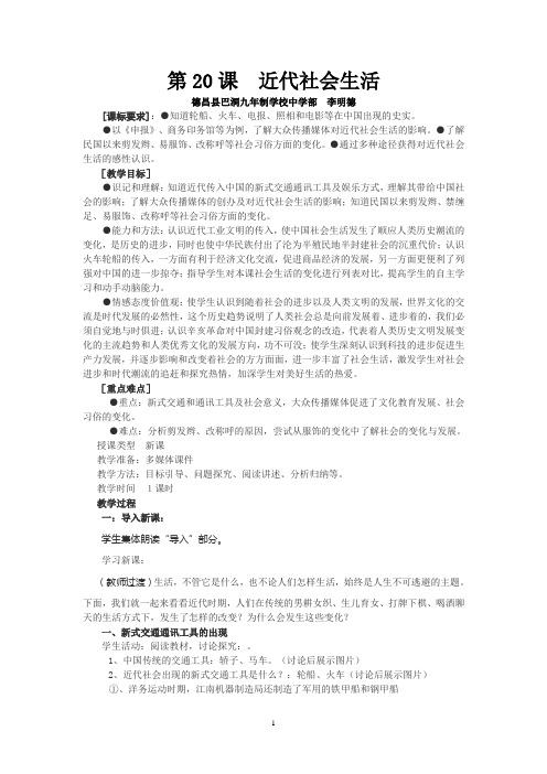 教案:近代社会生活