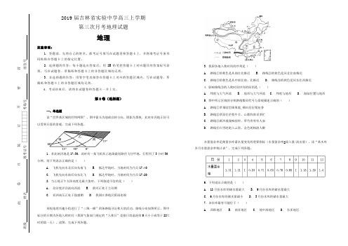 【100所名校】2019届吉林省实验中学高三上学期第三次月考地理试题(解析版)