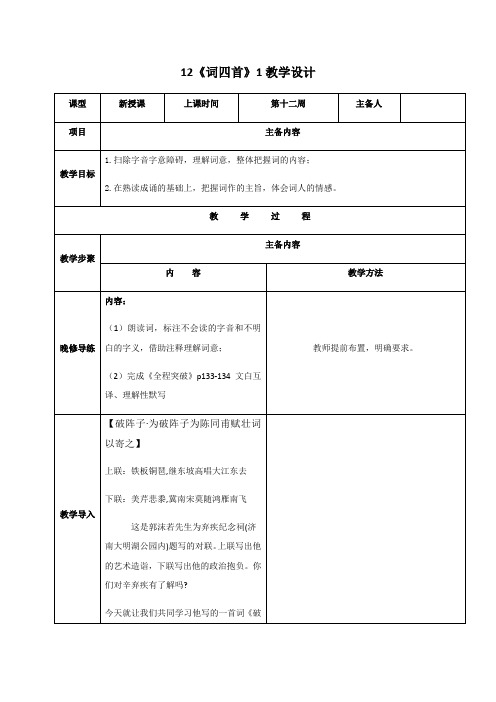 词四首《破阵子为陈同甫赋壮词以寄之》《满江红》-人教版九年级语文上册