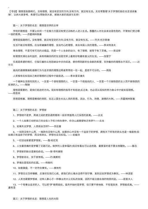 关于梦想的励志名言语录集锦