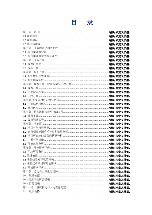 3万吨钛白粉项目可行性研究报告