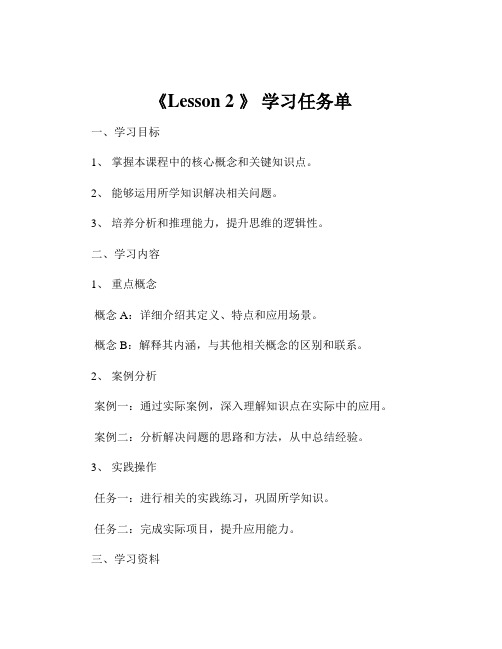 《Lesson 2 》 学习任务单