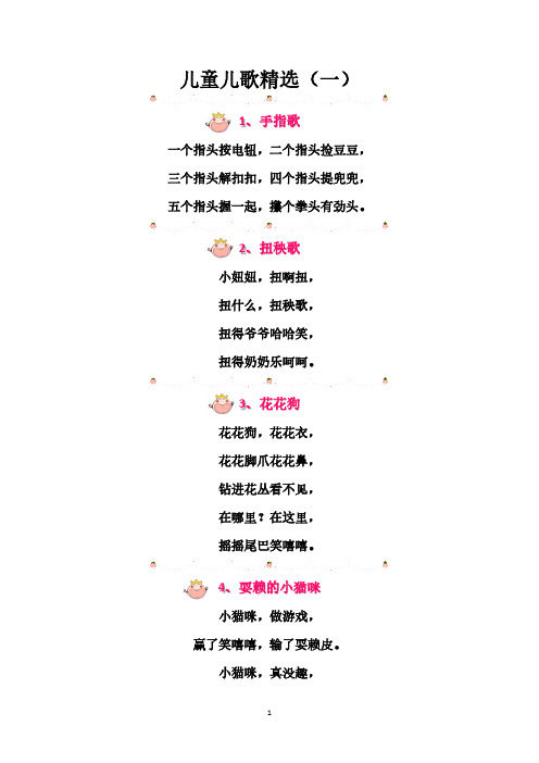 儿童儿歌精选1.pdf