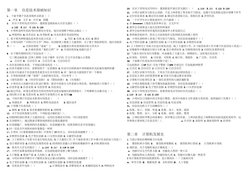 2012河北学业水平考试 信息技术题库