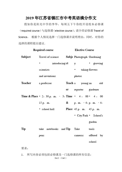 2019年江苏省镇江市中考英语满分作文