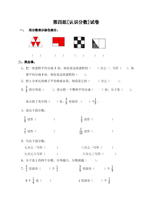 【北师大版】三年级下册数学单元测试题-认识分数(含答案)