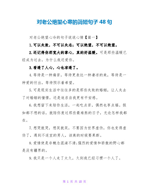 对老公失望心寒的简短句子48句