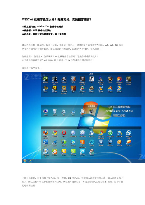 WIN7 64位兼容性怎么样