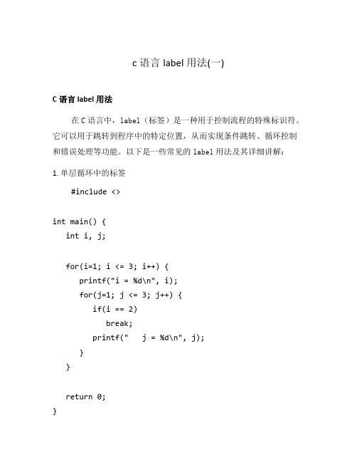 c语言label用法(一)