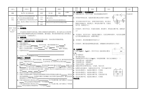 人教版-物理-九年级上册-物理九年级上人教新课标17章欧姆定律复习导学案