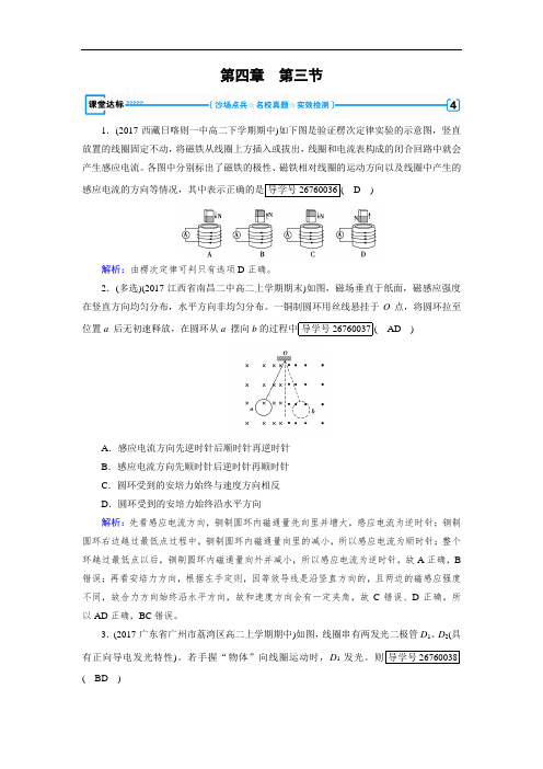 2017-2018学年高二物理选修3-2习题：第4章 第3节楞次