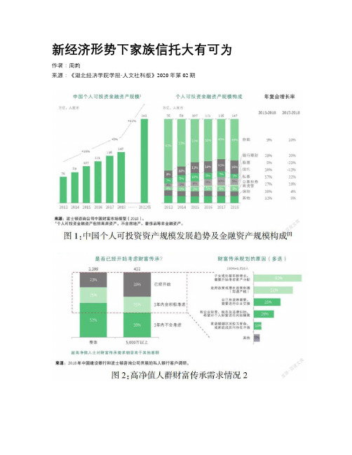 新经济形势下家族信托大有可为