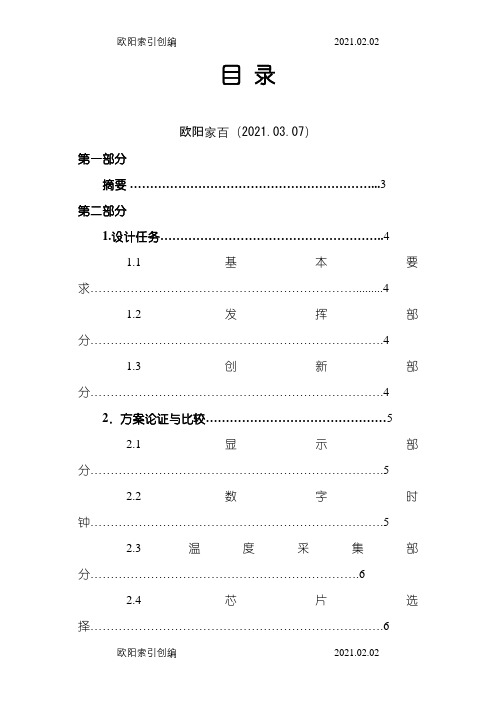 电子设计大赛点阵电子显示屏资料之欧阳家百创编